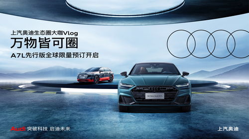 上汽奧迪A7L先行版預(yù)售啟動 定價(jià)不高于70萬元，尊享代駕服務(wù)