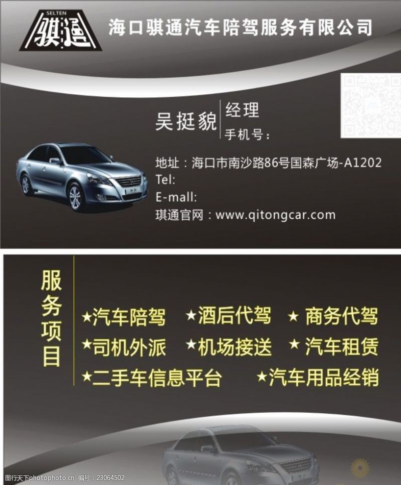 連接便捷與安全的城市脈動 騏通代駕圖片素材與代駕服務(wù)解析